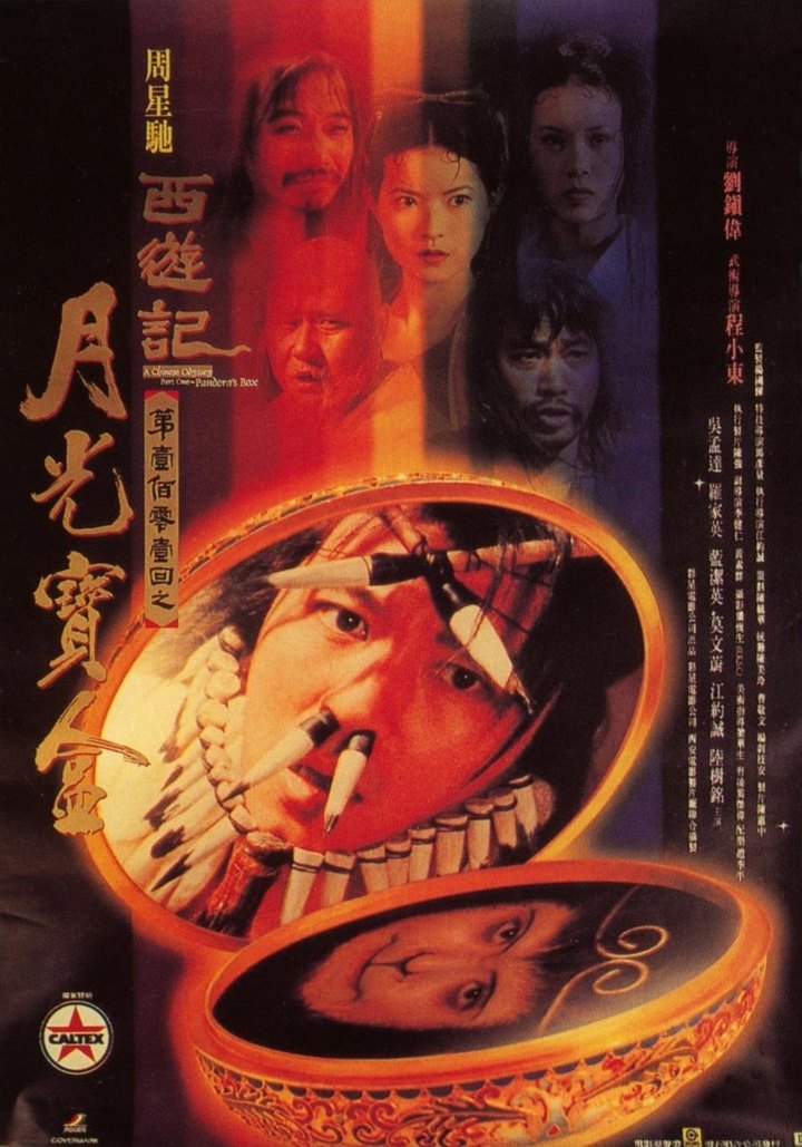 大话西游之月光宝盒 海报