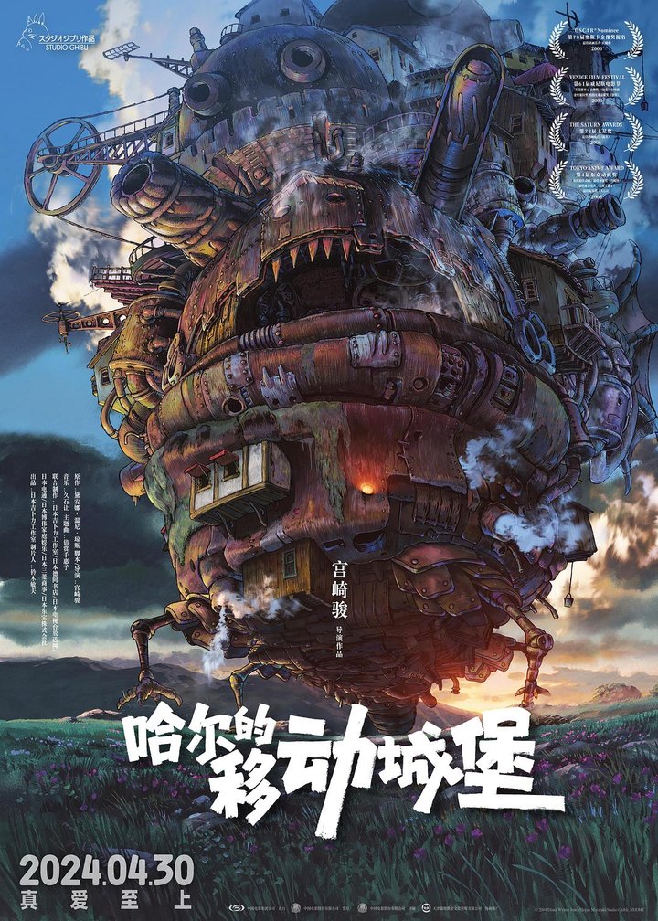 哈尔的移动城堡 海报