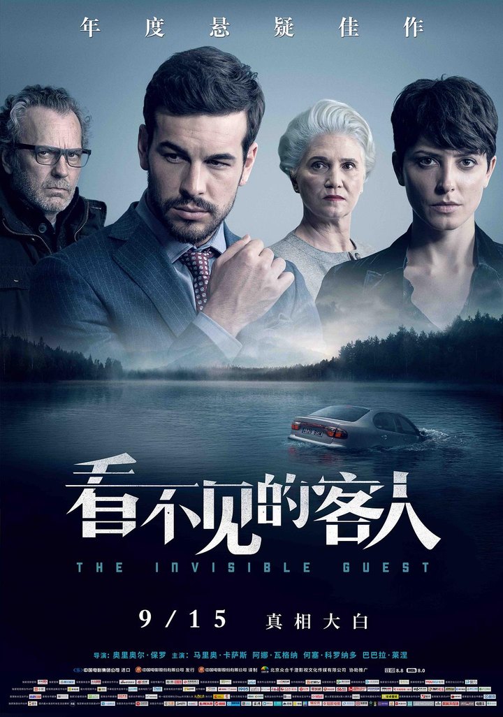 看不见的客人 海报