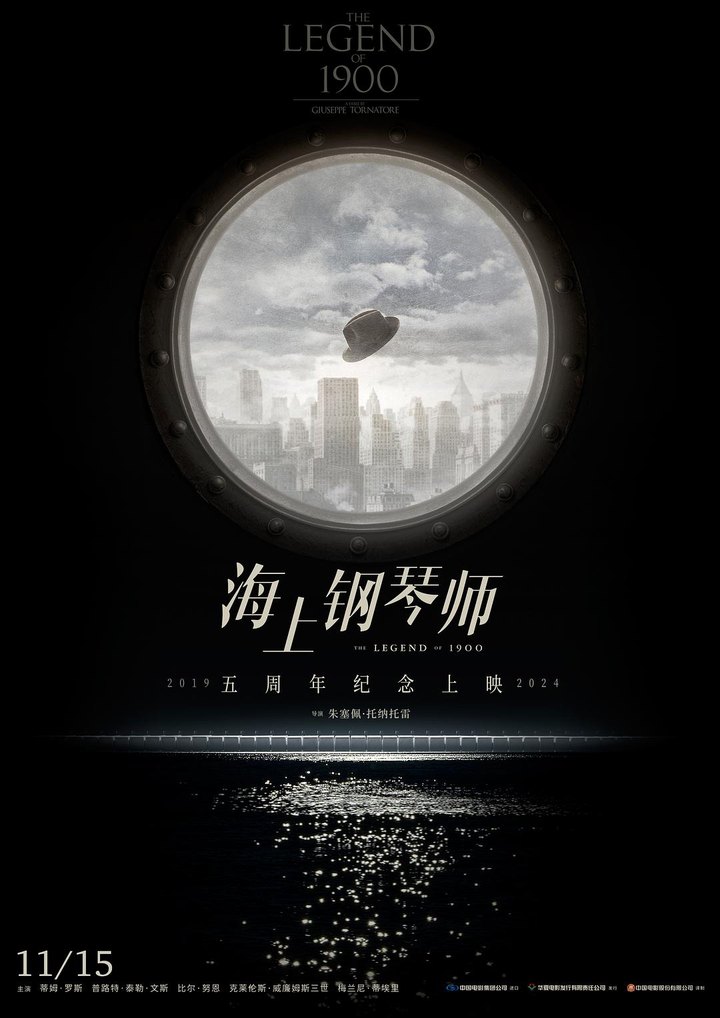 海上钢琴师 海报