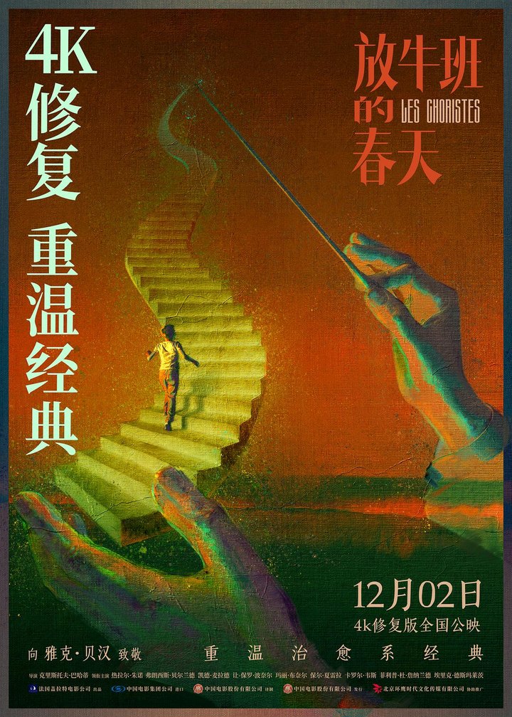 放牛班的春天 海报