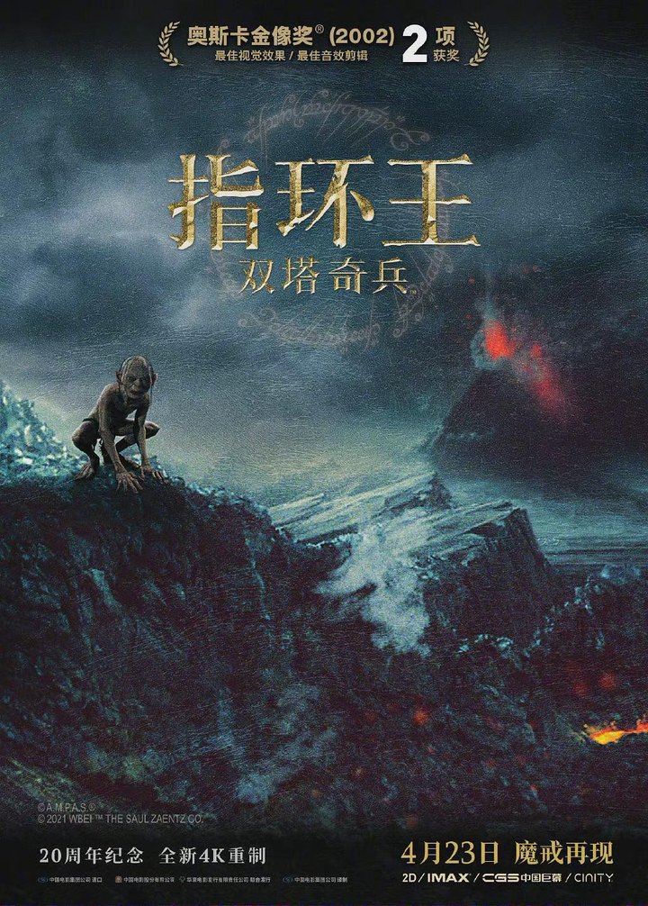 指环王2：双塔奇兵 海报