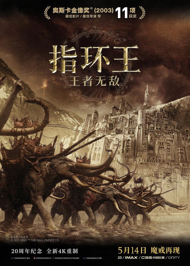 指环王3：王者无敌 海报