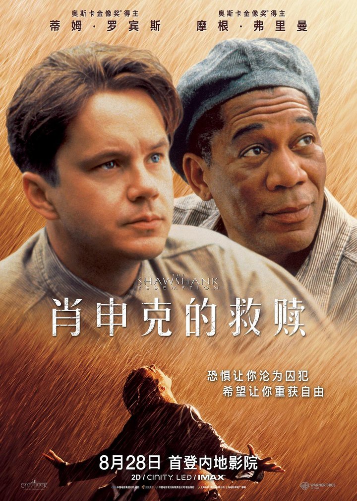 肖申克的救赎 海报