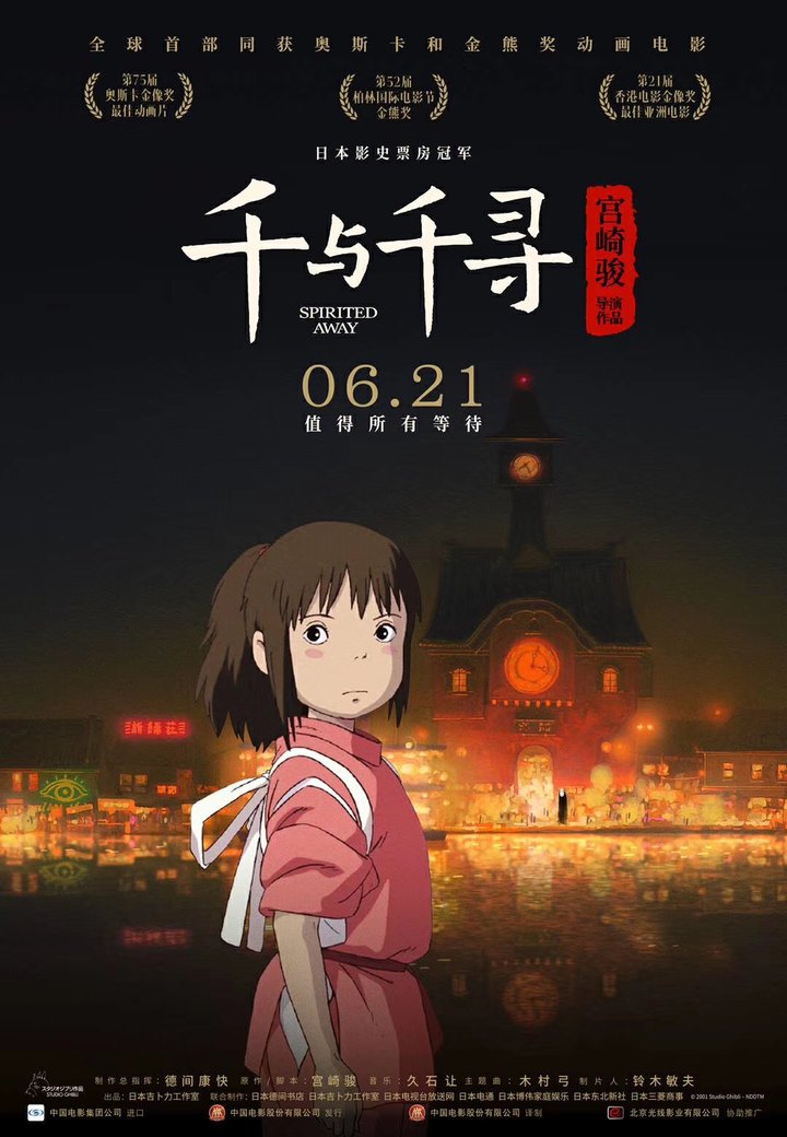 千与千寻 海报