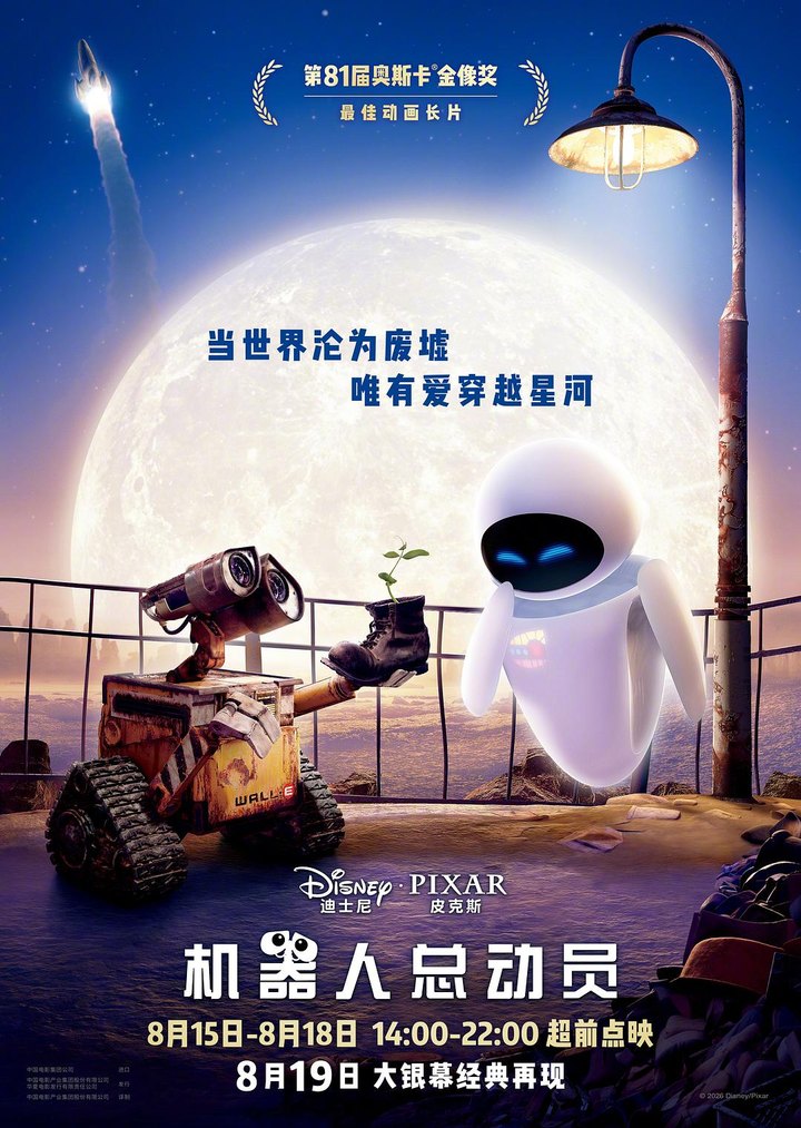 机器人总动员 海报